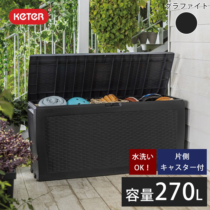 ケター KETER サモア 270L ガーデンボックス SAMOA