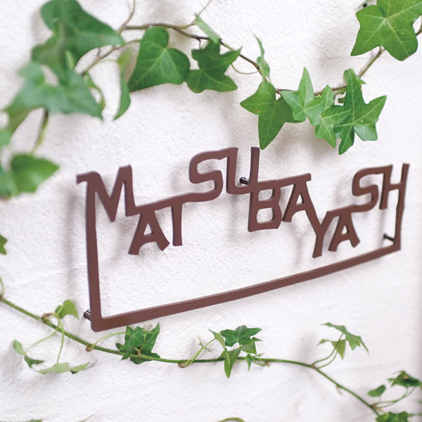 楽天市場 おしゃれ切文字表札 ハコロゴ Hacorogo ステンレス製 ポストと表札のジューシーガーデン