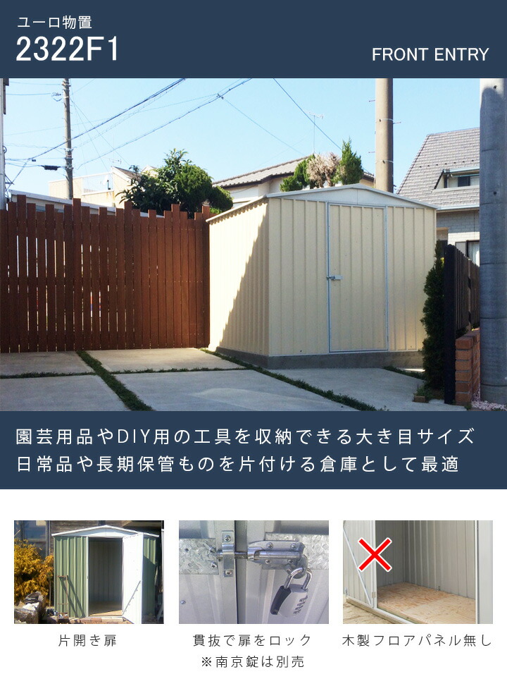 2322f1 物置本体とコンクリート用アンカーのセット 返品不可 物置 置き場 ユーロ物置 幅2 26m 奥行き2 18m 高さ2 0m 屋外収納庫 バイクガレージ花 ガーデン Diy 自転車 要組立 おしゃれ 要組立 小屋 置き場 サイクルハウス バイクガレージ ポストと表札の 2322f1 物置本体とコンクリート用アンカーのセット 返品不可 物置 置き場 ユーロ物置 幅2 26m 奥行き2 18m 高さ2 0m 屋外収納庫 バイクガレージ花 ガーデン Diy 自転車 要組立 おしゃれ 要組立 小屋 置き場 サイクルハウス バイクガレージ ポストと表札の