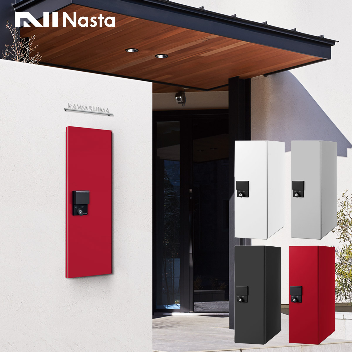 【一戸建て用】「宅配ボックス スマート SMART 埋込タイプ KS-TLU160-S500 ナスタ （NASTA）」｜ポストと表札のジューシーガーデン