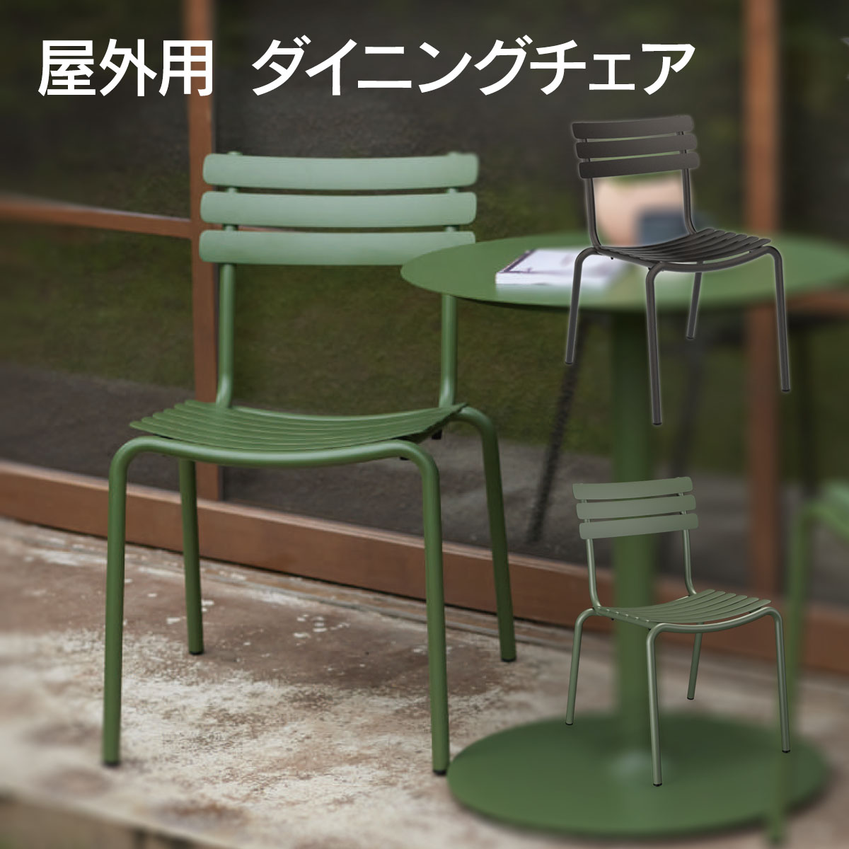 楽天市場】ダイニングチェア 屋外用 おしゃれ 人気 アウトドア用品