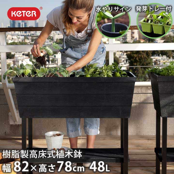 楽天市場】【菜園植木鉢】【樹脂製】「ケター （KETER） セコイア