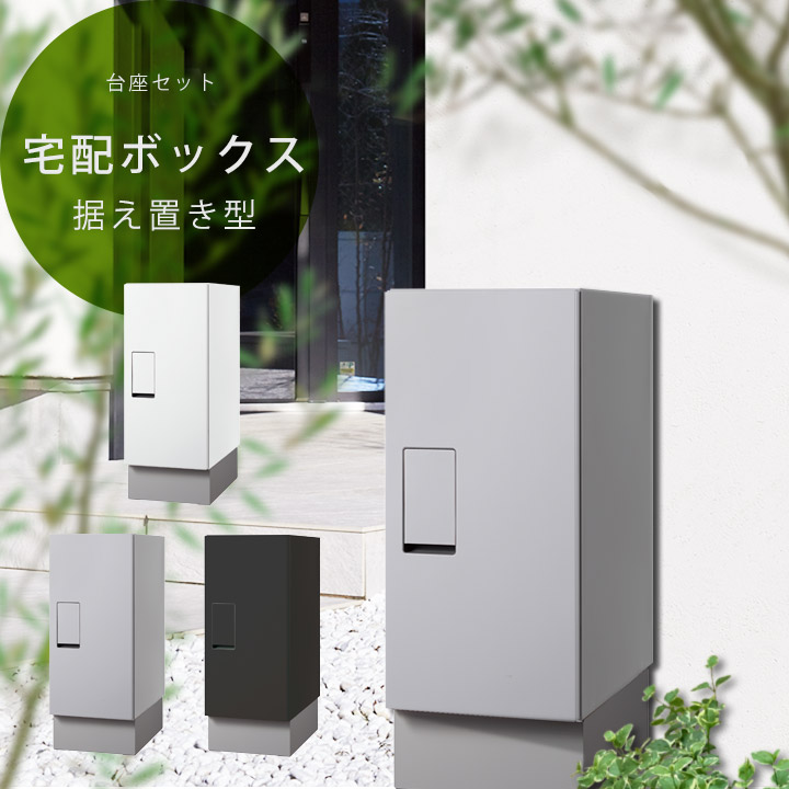 楽天市場】【一戸建て用】「ナスタ （NASTA） 宅配ボックス