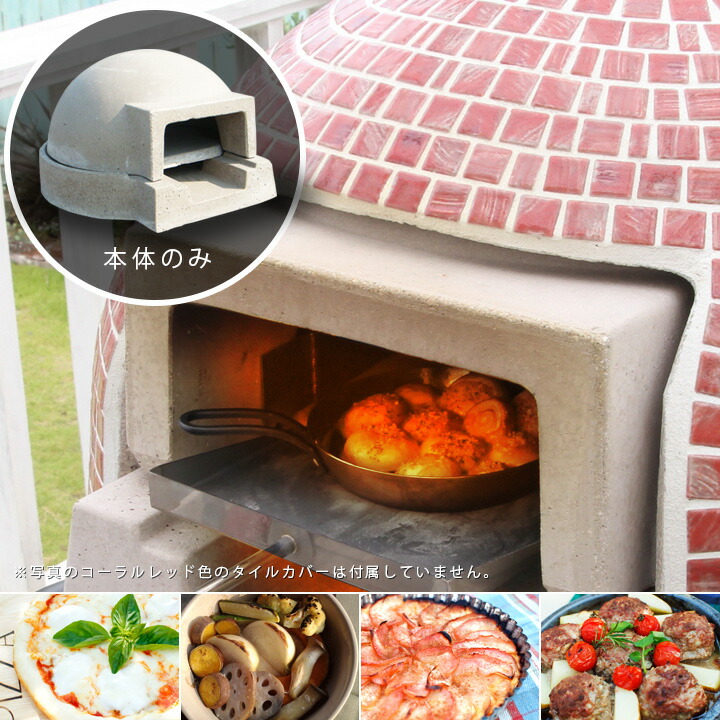 最高品質 ピザ窯 ガーデングリル 高温調理 パン カバー無し 送料別 高温調理 プチキルン おしゃれ ドーム型 家庭用石窯 本体 炭使用可能 郵便ポストのジューシーガーデンピザを焼くのに適した熱効率の高いドーム型の家庭用石窯 なんとバーベキュー用の炭を