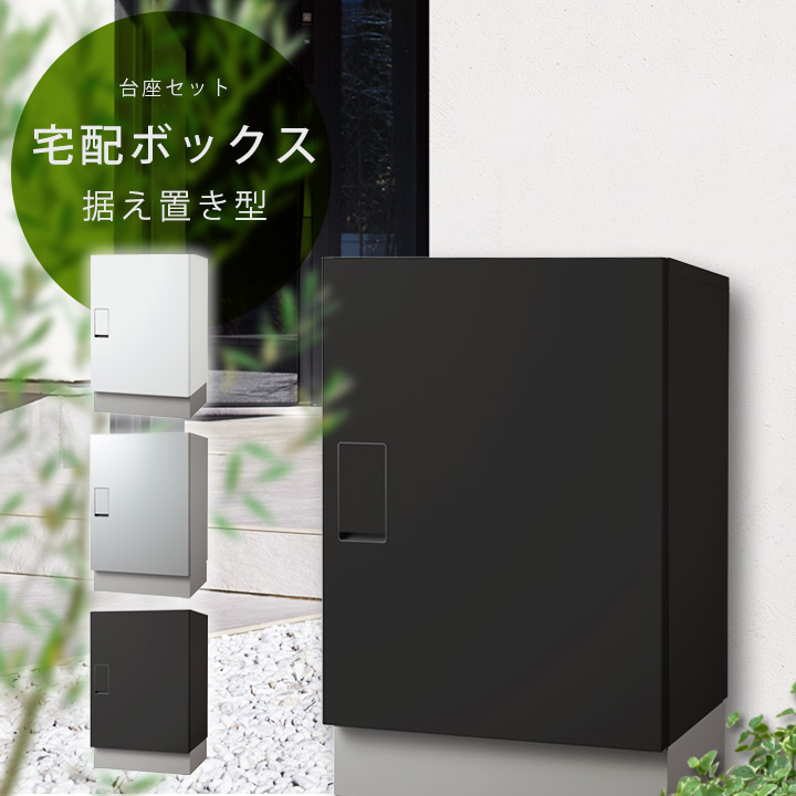 楽天市場】宅配ボックス 一戸建て用 「ナスタ （NASTA） ビッグ