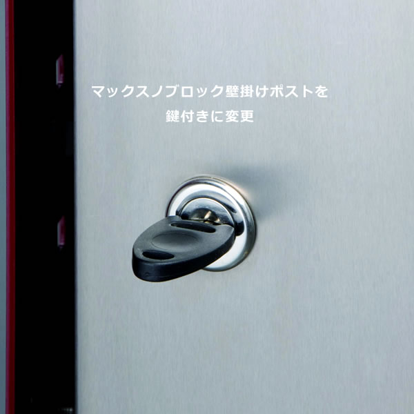 楽天市場】「マックスノブロック 壁掛け型ポスト専用 ポスト用鍵
