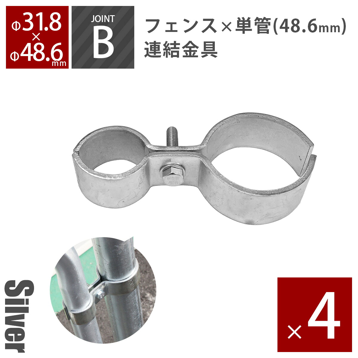 楽天市場】留め具「 アメリカンフェンス用連結金具 ジョイントB（Φ48.6 