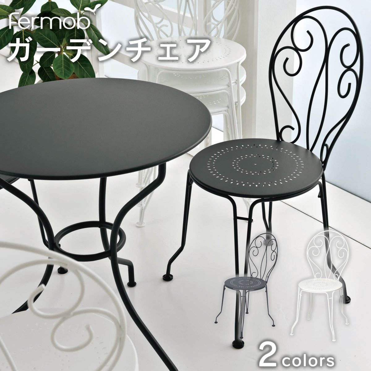 楽天市場】【送料無料】【ガーデンチェア】 「フェルモブ（Fermob