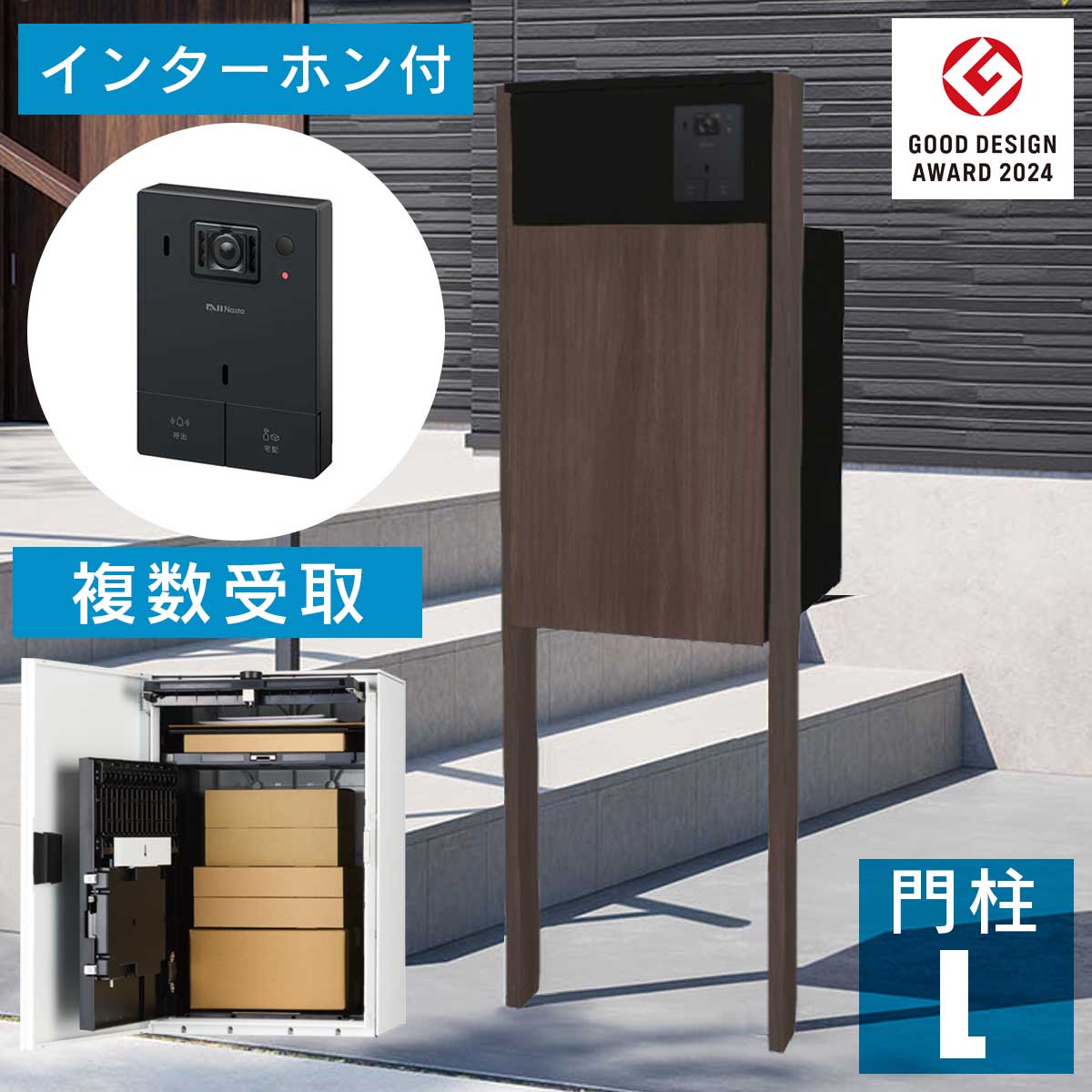 楽天市場】【機能門柱 + インターホンセット】「ナスタボックス