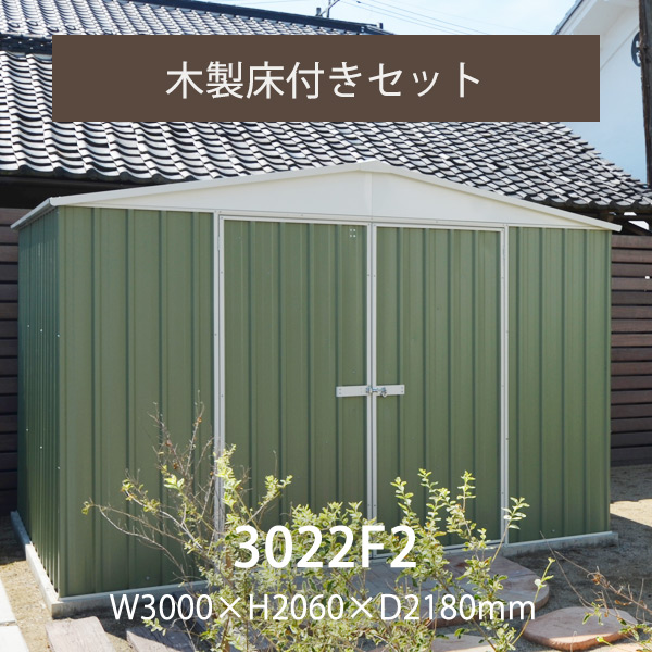 自転車 屋外 収納庫 倉庫 おしゃれ エクステリア 物置 野外花 ガーデン Diy 返品不可 要組立 収納庫 ユーロ物置 木製 木製床セット 物置本体 木製床 固定用アンカーセット 床 3022f2 収納 小型 Diy 物置き 庭 ガーデン ガーデニング ガレージ 収納庫