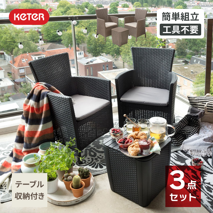 Keter 編み込みデザイン テーブル・スツールセット 楽天市場】【お買い物マラソンMAX15％OFF 9/24 01:59まで】先行