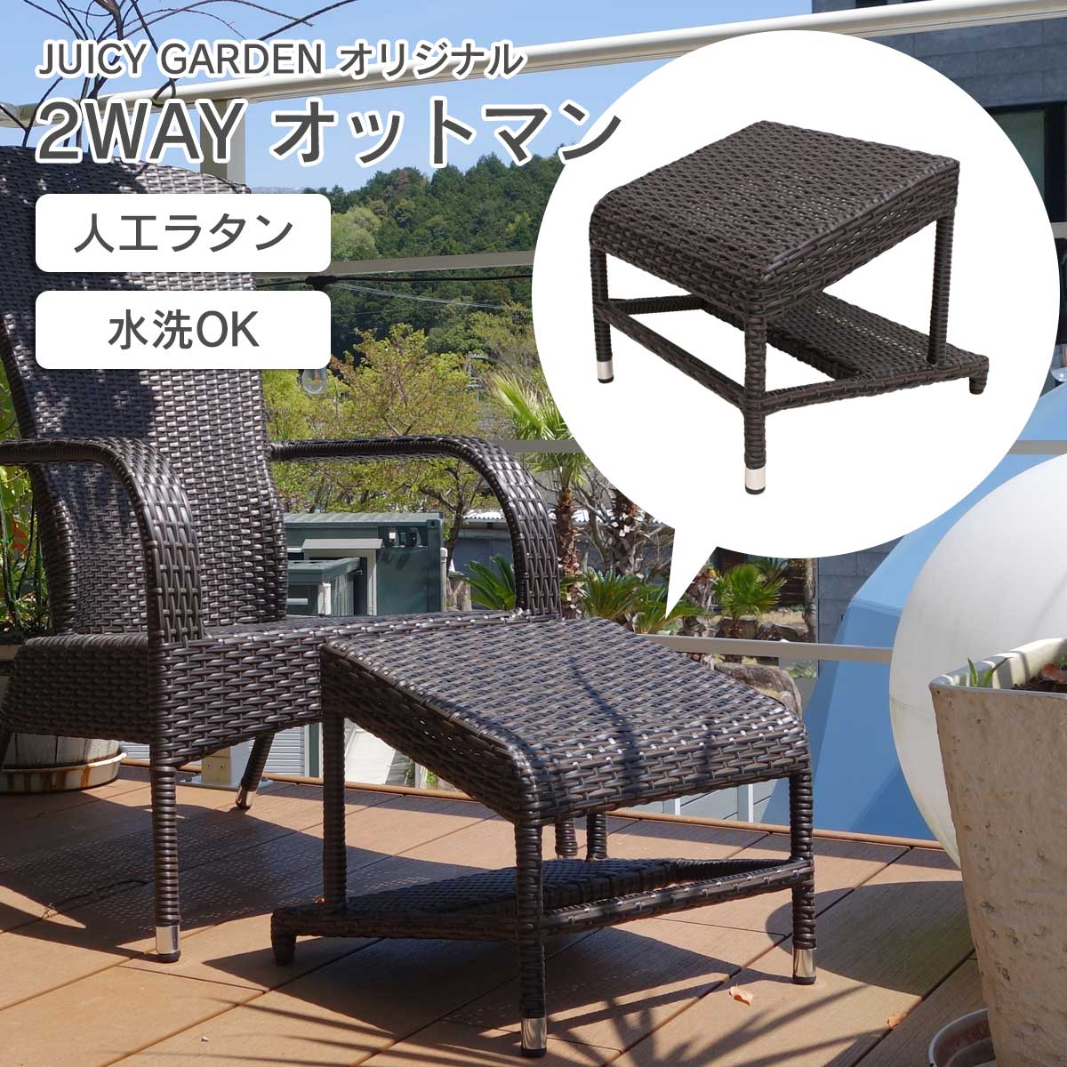 「 人工ラタン 2WAY オットマン JUICYGARDEN オリジナル 」フットスツール フットレスト レッグレスト 人工ラタン ラタン風 温泉 サウナ 温浴施設 プール 15,246円