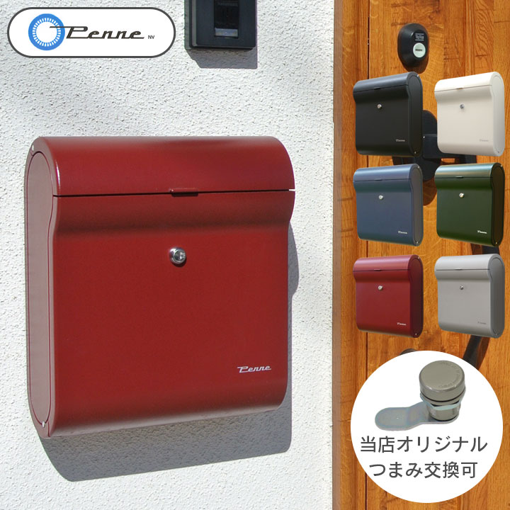 塩害 錆 に強い 樹脂製 ポスト 郵便受け 壁付け 北欧 おしゃれ 鍵付きポスト 自宅 かわいい 「 壁掛け 郵便ポスト デザイン DESIGN つまみ変更可能 ペンネ社 Penne」 上入れ 前出し 鍵付き 壁掛けポスト 玄関ポスト 新聞受け 家庭用 壁付けポスト 錆びない a4 サイズ post