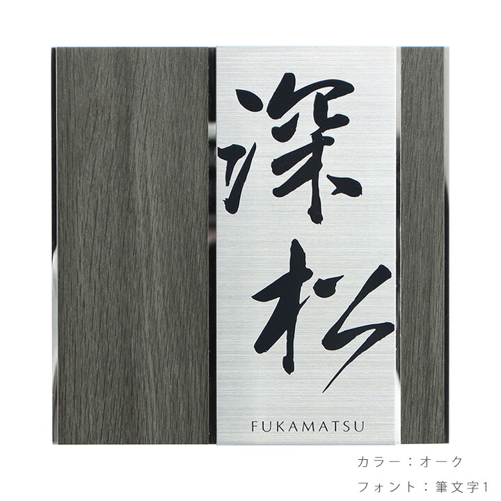 ステンレス 表札 表札 おしゃれ サイン 正方形 木目調 Ume56 ウッド調 筆文字 和風 和モダン 漢字 英字 シンプル スタイリッシュ表札 おしゃれな木目のデザイン Ume56 木目プレート表札 デザイン 縦 0 0mm 取り外しできる表札 ポストと表札のジューシーガーデン ステンレス 表札 表札 おしゃれ サイン 正方形 木目調 Ume56 ウッド調 筆文字 和風 和モダン 漢字 英字 シンプル スタイリッシュ表札 おしゃれな木目のデザイン Ume56 木目プレート表札 デザイン 縦 0 0mm 取り外しできる表札 ポストと表札のジューシーガーデン