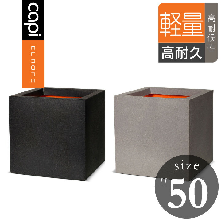 代引不可 植木鉢 おしゃれ 軽量 カピ Capi アーバンスムース スクエア Urbansmooth Square Lサイズ 50 H50cm 16号鉢相当 特大 大型 ブラック ダークグレー 底穴なし 大注目 代引不可 植木鉢 おしゃれ 軽量 カピ Capi アーバンスムース スクエア Urbansmooth Square Lサイズ 50 H50cm 16号鉢相当 特大 大型 ブラック ダークグレー 底穴なし 大注目