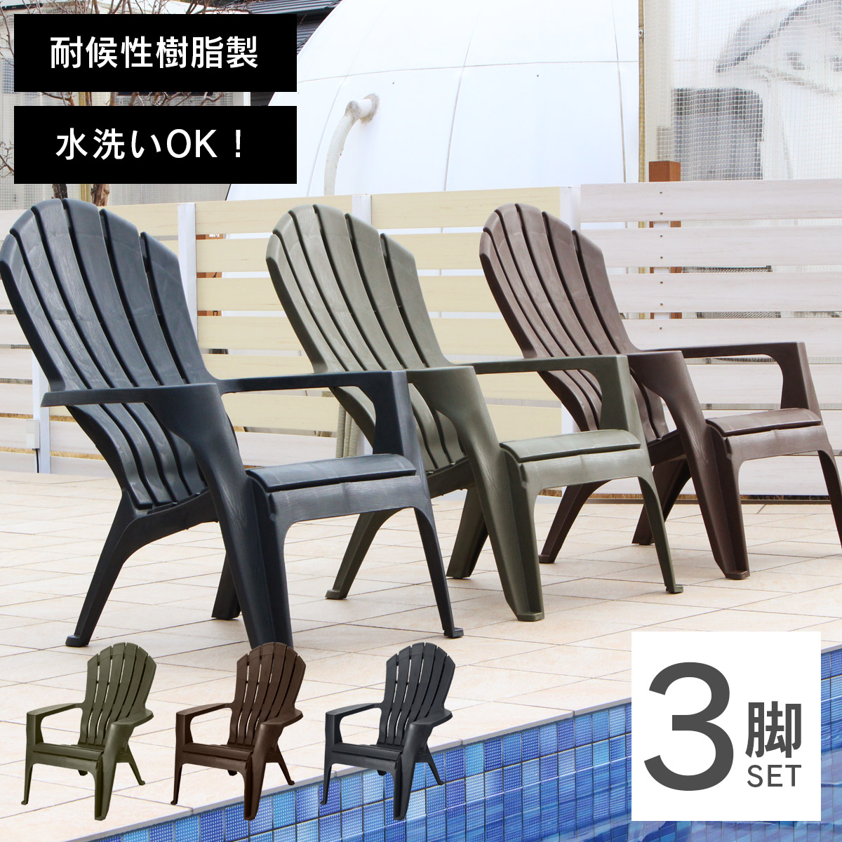 楽天市場】ガーデンチェア 屋外 露天風呂 「 アディロンダック