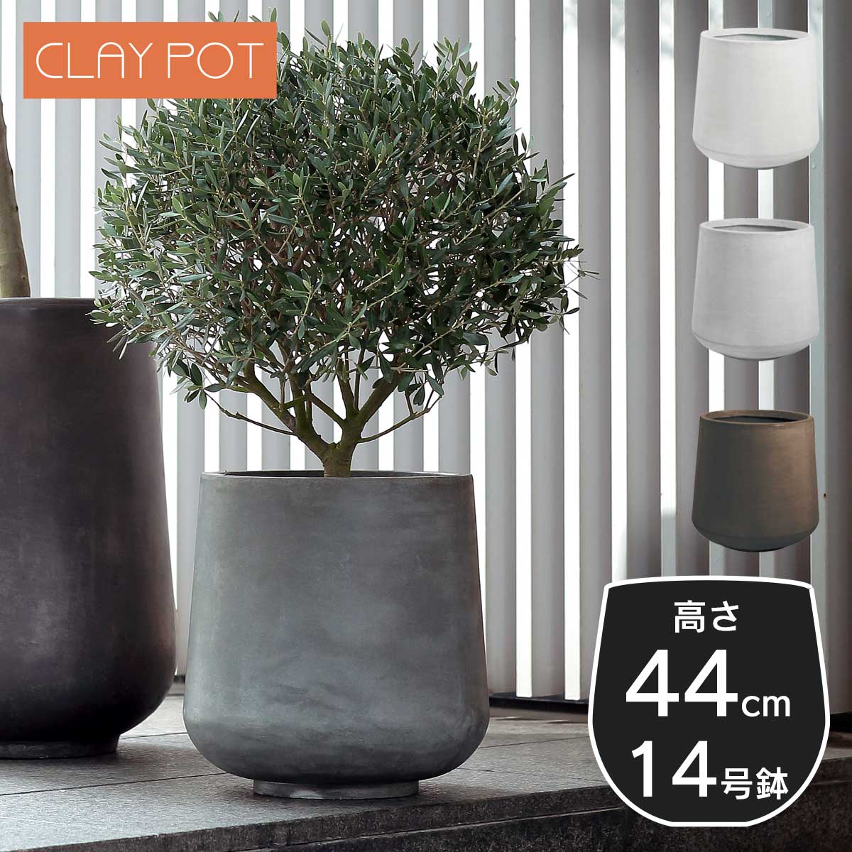 植木鉢 寒冷地 中型 10号鉢対応 鉢カバー 「 クレイポット（CLAYPOT） ドロップラウンド44（Drop Round 44） 」 50L 高さ44cm 底穴あり リゾート 観葉植物 インテリア ガーデン 庭 屋内 室内 屋外 シンプル 穴あり