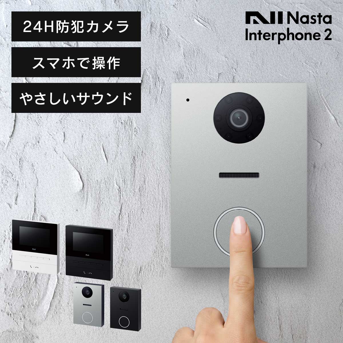 取りつける工事について（インターコム）
