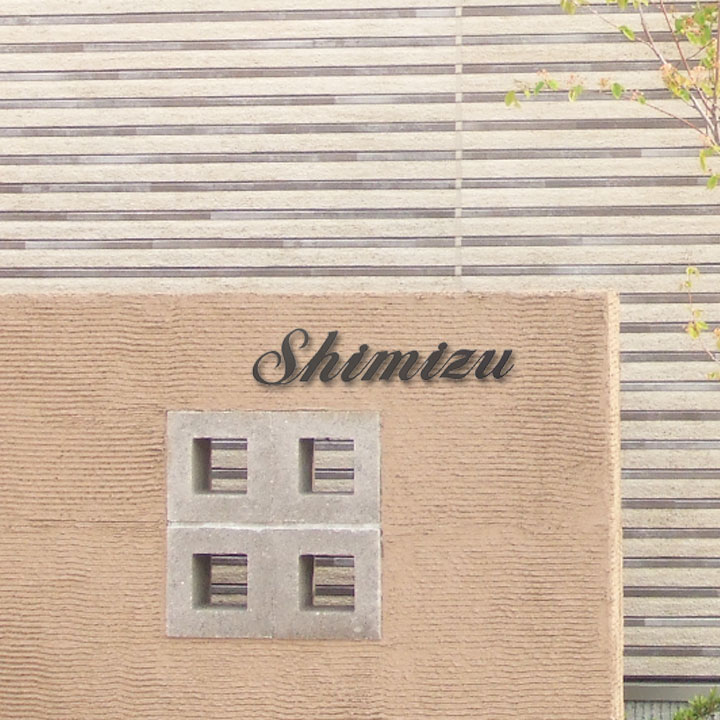 かわいい 切り文字 表札 英字 表札 おしゃれ 玄関 門用エクステリア 筆記体 エクステリア ガーデンファニチャー アンカー 黒 かっこいい 鉄製 アイアン 受注生産 ブラック 表札 アイアン表札 オーナメントサイン ポストと表札のジューシーガーデン