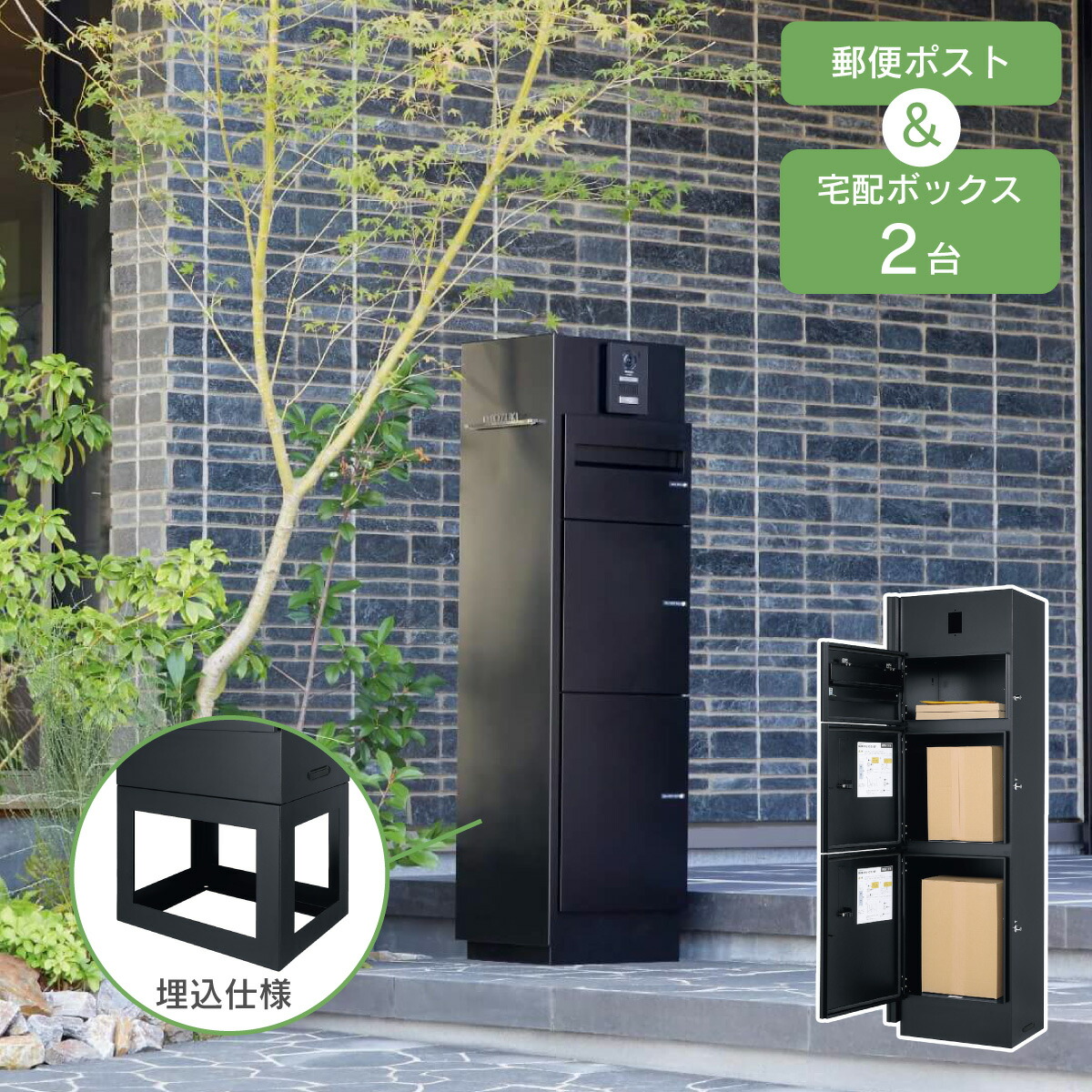 宅配便 複数受取 可能 「 宅配ボックス 付 機能門柱 ミース カラー： ブラック 埋込仕様 」 郵便ポスト 置き配ボックス 一体型 宅配ポスト メール便 ネコポス 大型ポスト ダイヤル式ポスト 門柱 ポスト おしゃれ 黒 ユニソン UNISON 門柱ユニット ユニットウォール｜ポストと表札のジューシーガーデン