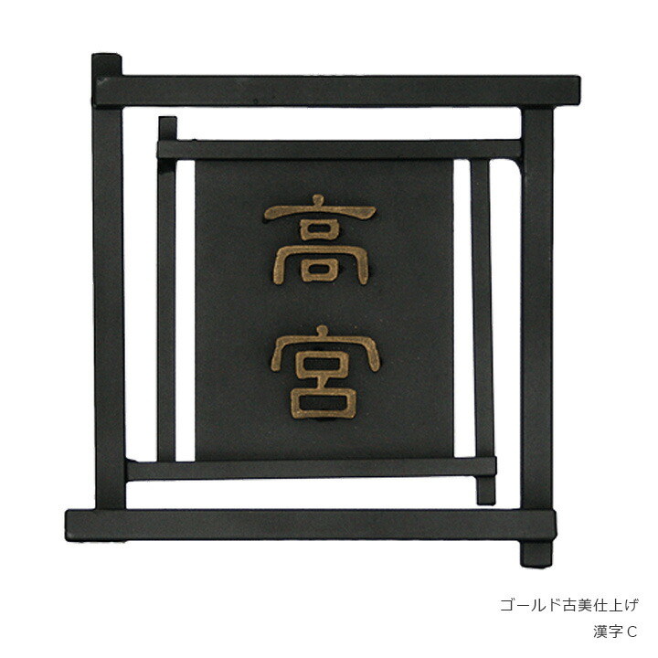 表札　アイアン 417lS0NleRL.jpg