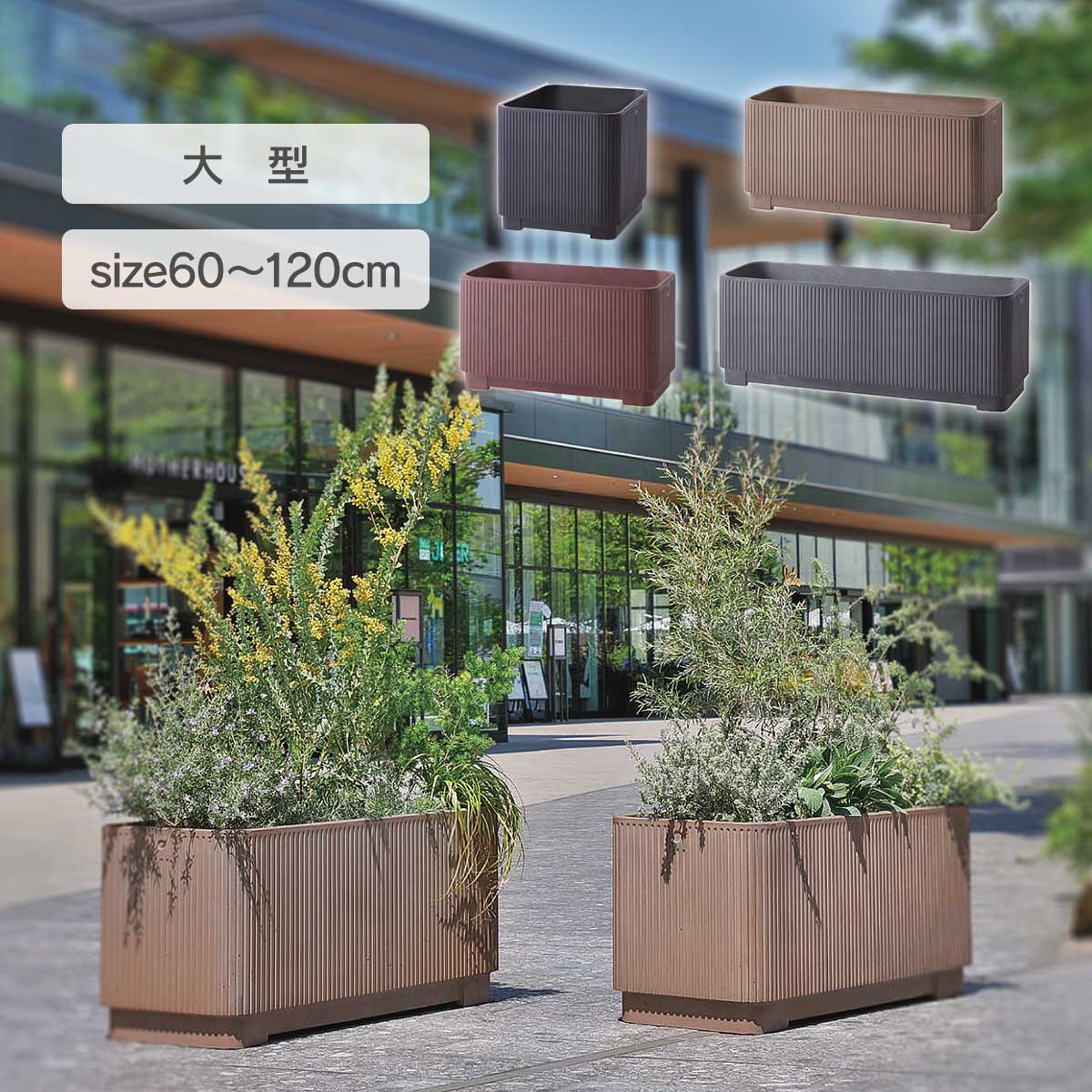 楽天市場】「NU ストライプ プランター」植木鉢 プランター 大型