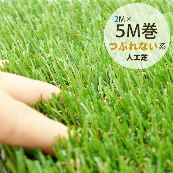 人工芝 エクステリア ロール 宅配box 人工芝 リアル 宅配ボックス 送料無料 つぶれない人工芝 キープターフ 2ｍ 5ｍ巻 芝丈3cm 芝 が潰れないリアル人工芝マット 芝生 芝 ベランダ テラス バルコニー 梅雨 郵便ポストのジューシーガーデン 日本一潰れにくいリアル