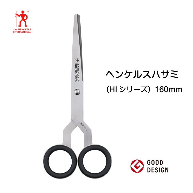楽天市場】＼10月1日限定・全品ポイント3倍／ ヘンケルスハサミ