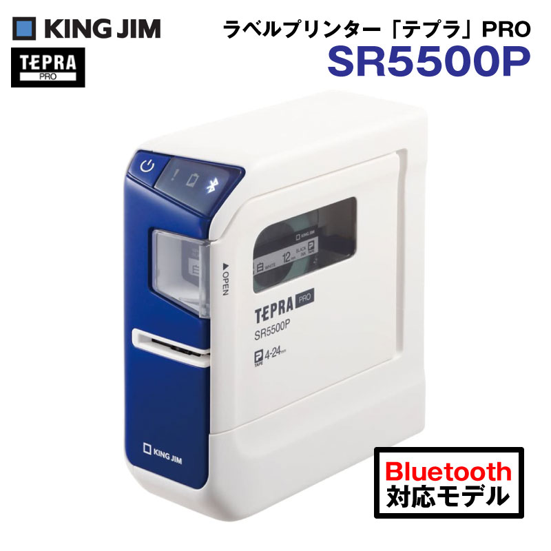 キングジム ラベルプリンター「テプラ」PRO SR5500P 本体 ラベル ラベル作成 PC接続専用機 電池駆動 乾電池 コードレス USB接続 Bluetooth対応 ACアダプタ P-TAPE規格 4-24mm幅 文房具 文具 ステーショナリー 事務用品 事務 おしゃれ シンプル KINGJIM ブルー