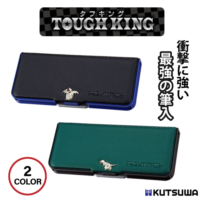筆箱 楽天市場】タフキング 筆箱 最強の筆入 小学校 男子 箱型 ペン