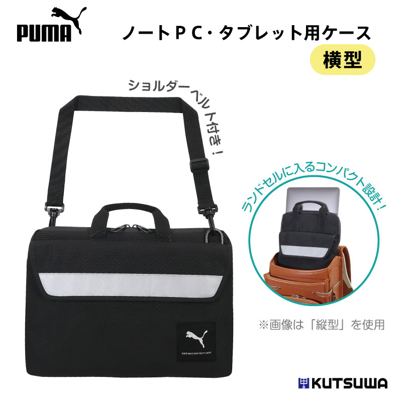楽天市場】クツワ プーマ ノートPC・タブレット用ケース 横型 入学