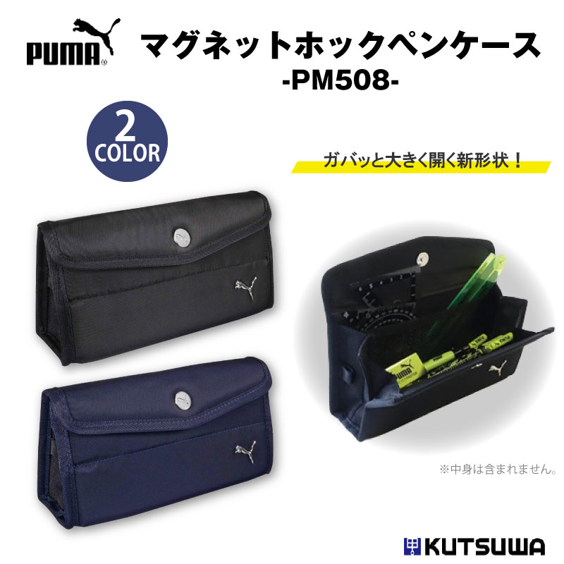 楽天市場】クツワ PUMA デスクオーガナイザー ペンケース PM506 筆入れ