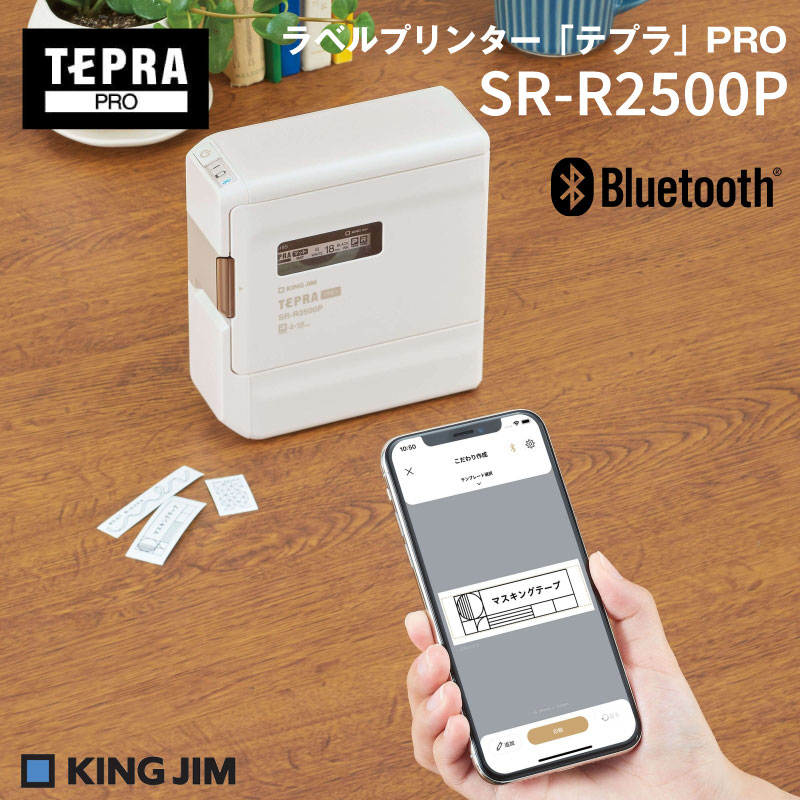 キングジム ラベルプリンター「テプラ」PRO SR-R2500P 本体 ラベル ラベル作成 スマホ アプリ 簡単 手軽 Bluetooth対応 4～18mmテープ幅 文房具 文具 ステーショナリー 事務用品 事務 おしゃれ シンプル KINGJIM ホワイト