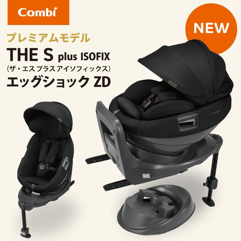 楽天市場】＼正規品／コンビ ホワイトレーベル THE S plus ISOFIX