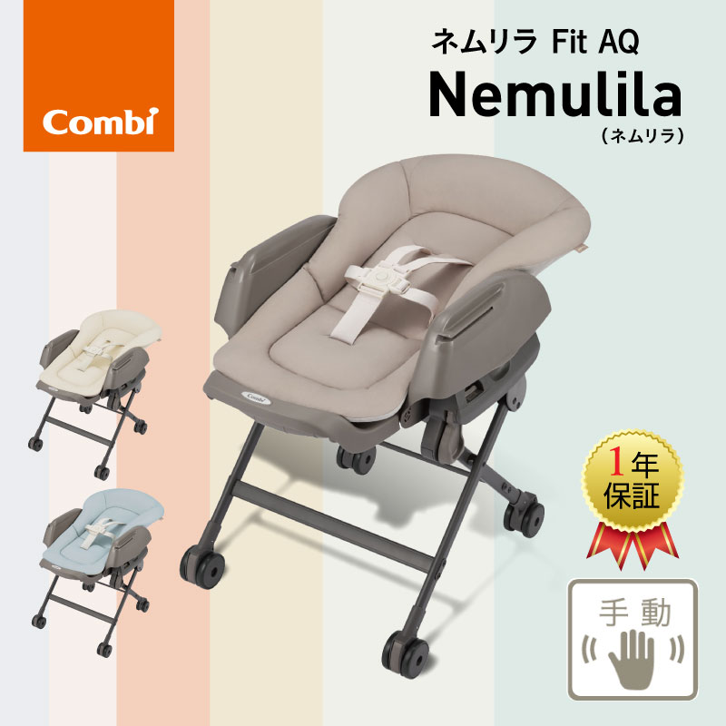極美品★combi コンビ ネムリラ ハイローチェア オート エッグショック 楽天市場】ネムリラ エッグショック CE ベビーラック Combi