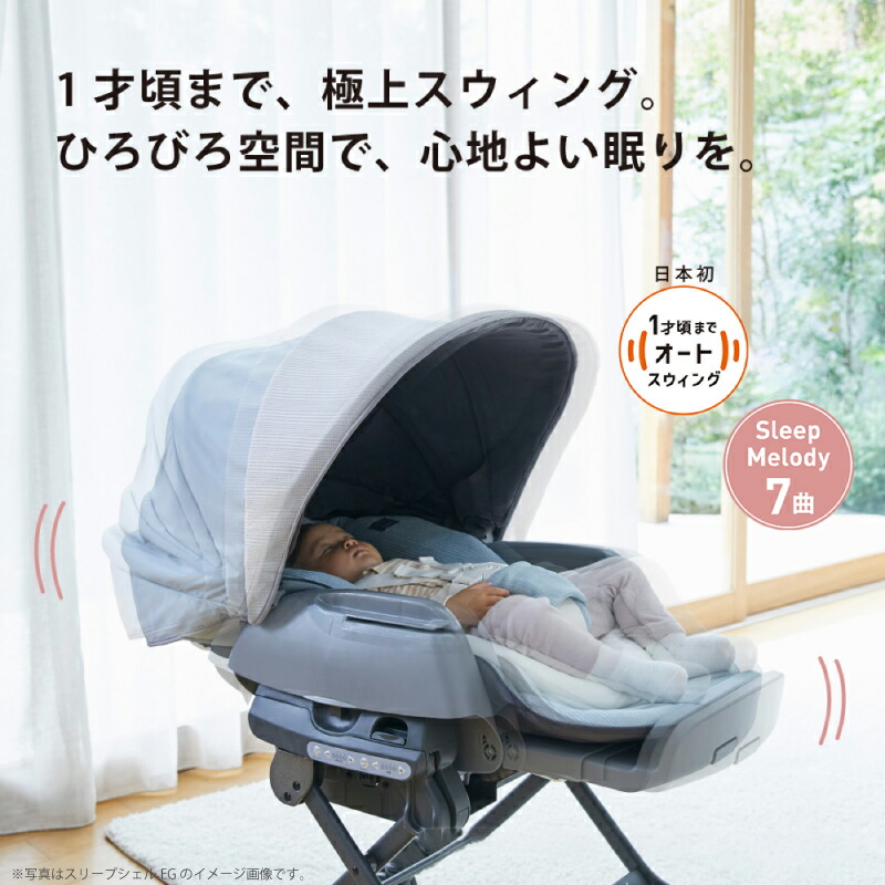 2021人気の Combiコンビ ホワイトレーベル ネムリラ AUTO SWING BEDi