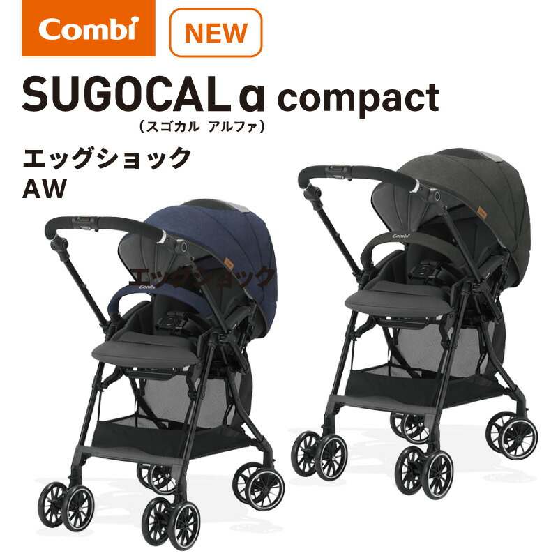 楽天市場】コンビ スゴカル α Light エッグショック AX combi 