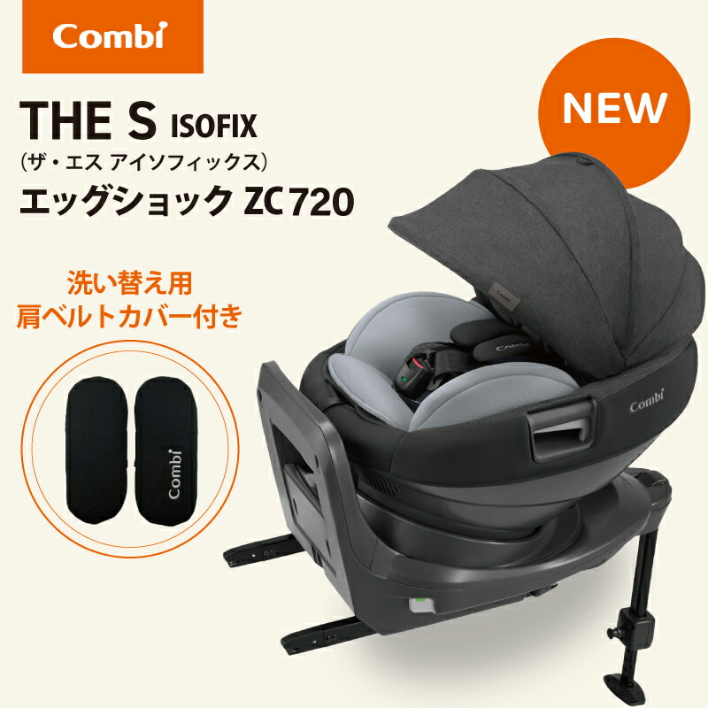 楽天市場】コンビ THE S 専用 のせかえベース 正規品 保証付き THE Sシリーズ専用 チャイルドシート ベビーシート 新生児 赤ちゃん  取外し可能 119100 : GISE