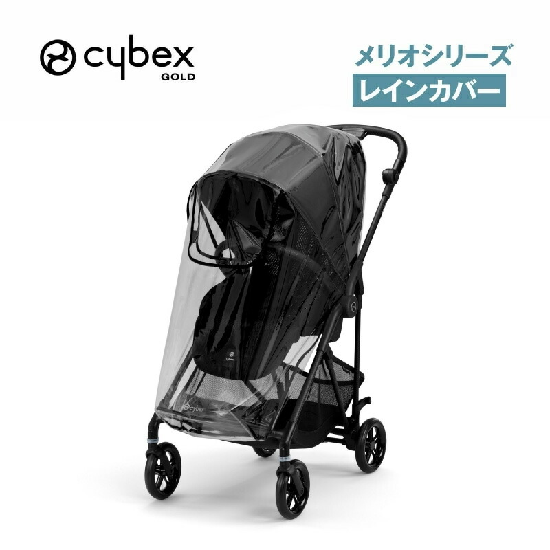 楽天市場】サイベックス コヤ レインカバー COYA ベビーカー
