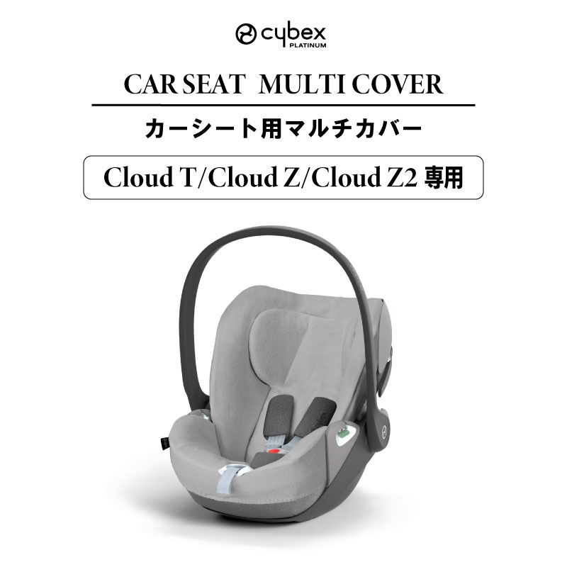専用　マルチカバー 楽天市場】サイベックス マルチカバー グレー クラウドT