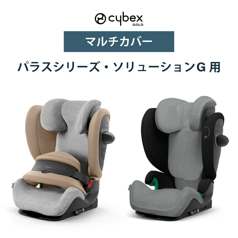 Y'sさま専用　チャイルドシート　サイベックス cybex サイベックス ISOFIX パラスG i-Size Plus (ラバグレー