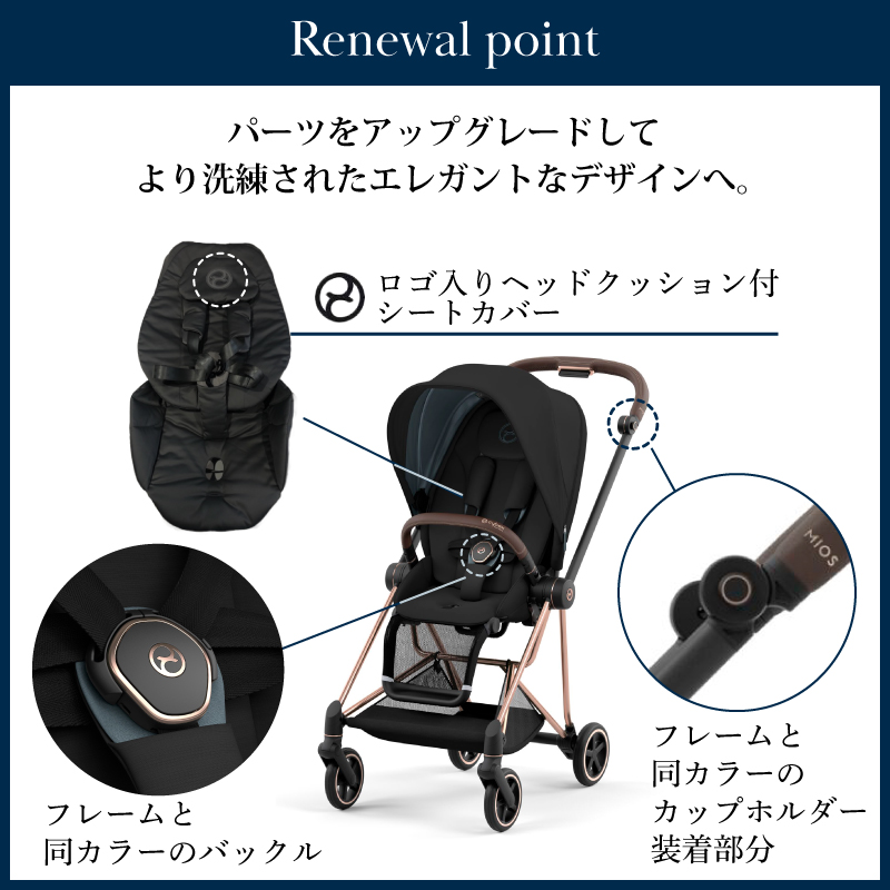 ベビーカー サイベックス ミオス Cybex MIOS ローズゴールド JP3