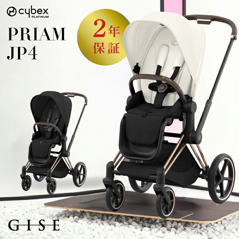 楽天市場】cybex PRIAM サイベックス プリアム JP4 シートパック