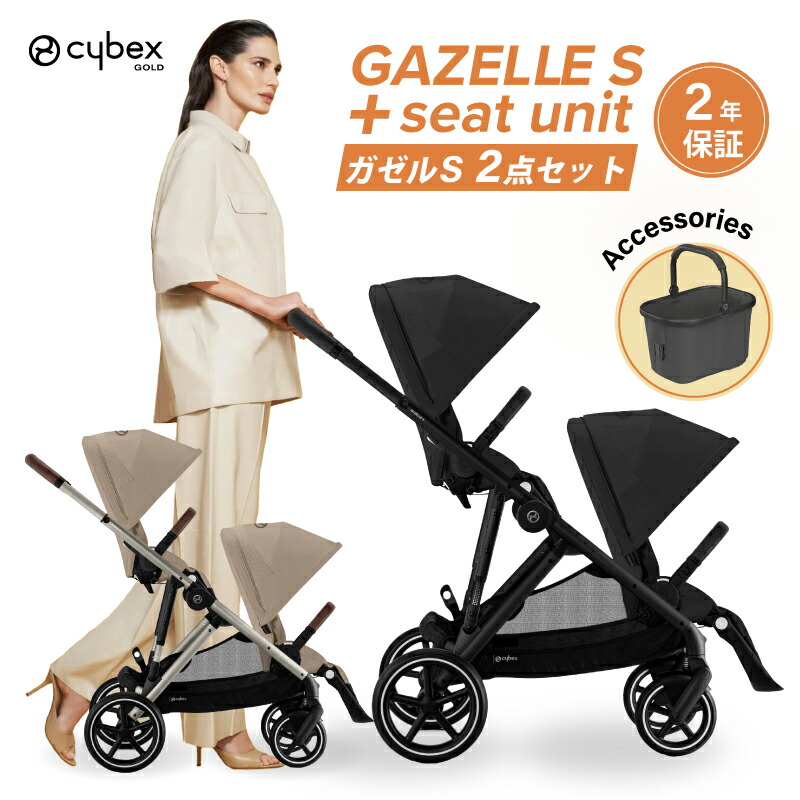 サイベックス cybex ガゼルS レインカバー 2個セット 楽天市場】\全商品11倍以上!/正規品 サイベックス ガゼルS
