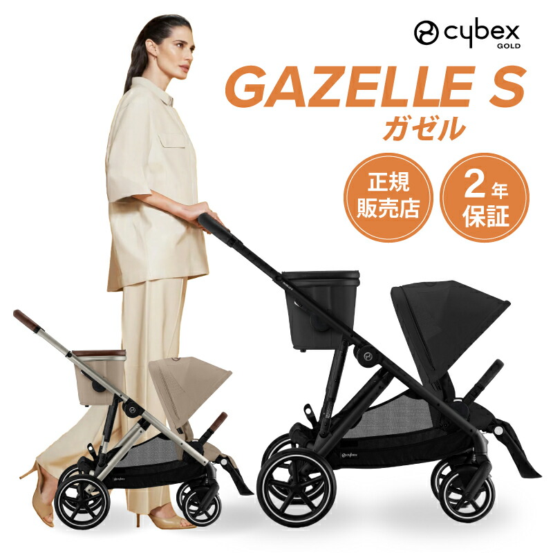 ガゼルs 上段 シートユニット ムーンブラック ガゼルS 楽天市場】サイベックス ガゼルS シートユニット ムーンブラック