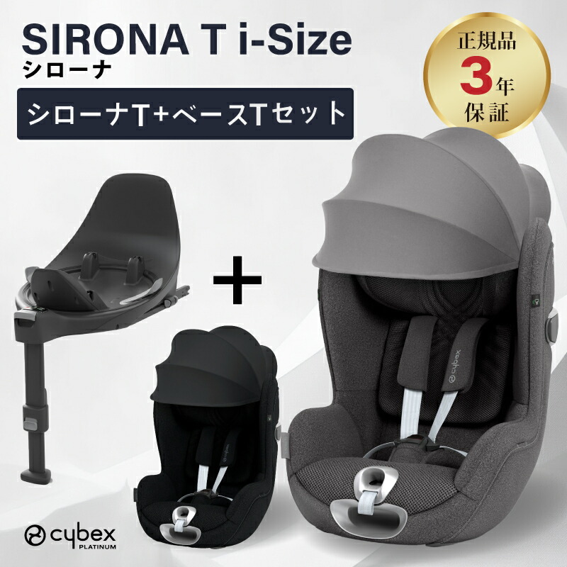 【美品】サイベックス　シローナZ i-SIZE　ベースセット イージー サイベックス シローナZ アイサイズ ベースZ CYBEX