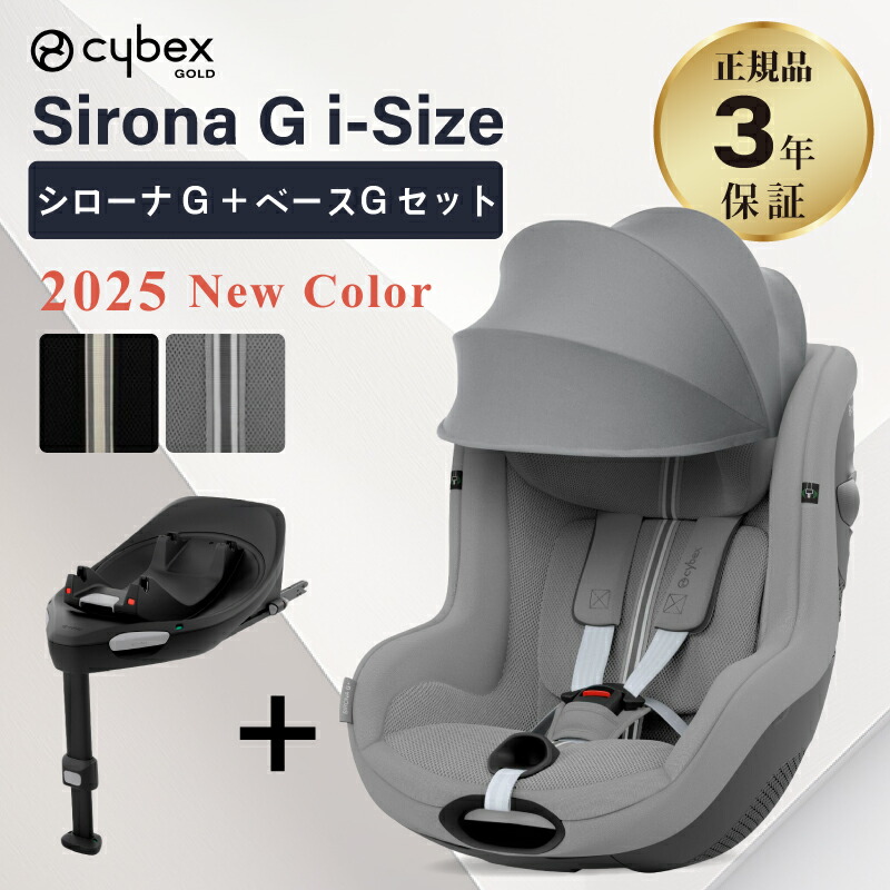 楽天市場】サイベックス ベース T シローナ SIRONA T i-Size対応