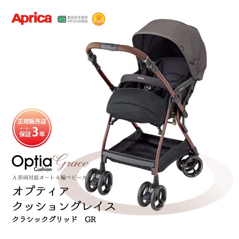 アップリカ A形オート4輪ベビーカー オプティア クッション Optia Apr