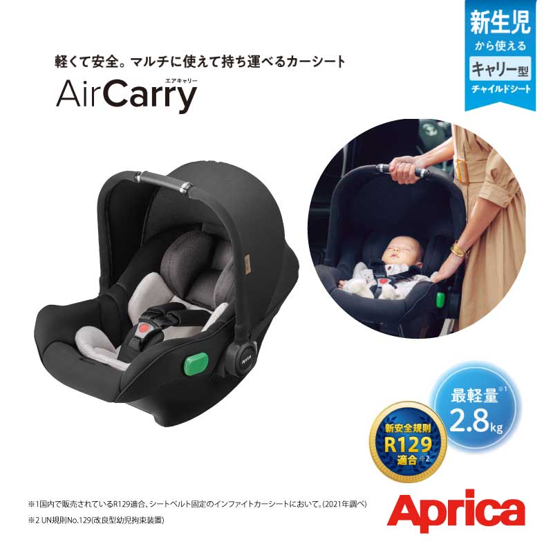 魅力的な Aprica アップリカ スムーヴ エアキャリー ブラック ベビー