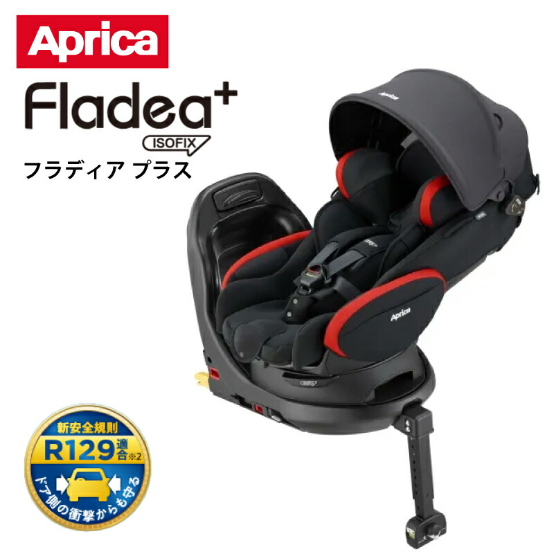 楽天市場】Aprica アップリカ Fladea+ フラディア プラス 2023